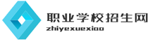 职业学校招生网_39mr.com.cn